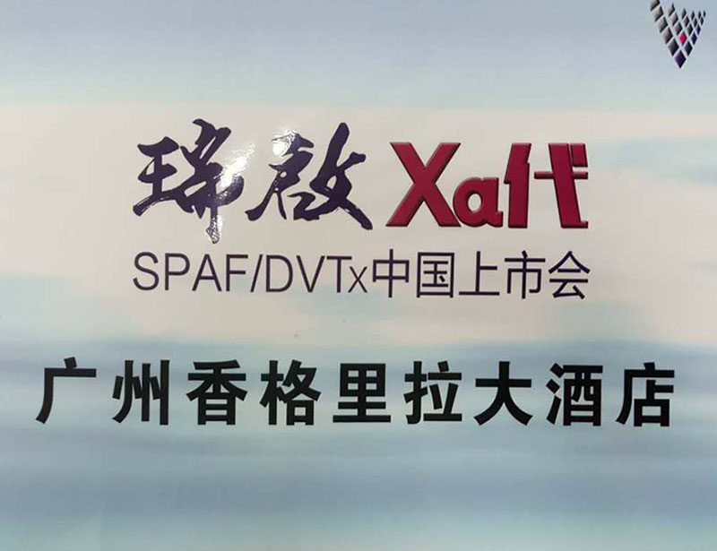 瑞啟中國上市會(huì)